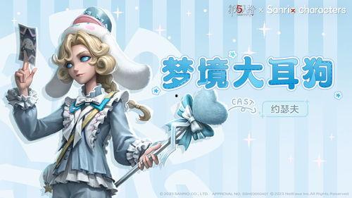 网易第五人格三丽鸥最新爆料,三丽鸥萌宠加盟！网易第五人格全新联动爆料来袭