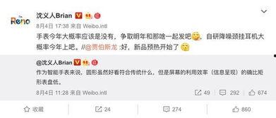 沈义人最新爆料,揭秘手机行业新动态与未来趋势