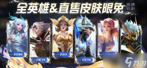 王者皮肤爆料最新限免,揭秘最新限免皮肤，精彩爆料抢先看！